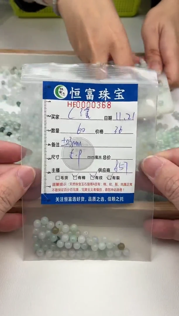 散珠翡翠c*瑶散珠卡5.9mm毫米左右368