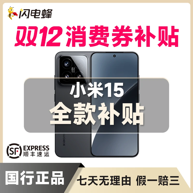 95新 Xiaomi/小米 【全款补贴】靓机小米15正品双卡5G全网通国行二手机严选