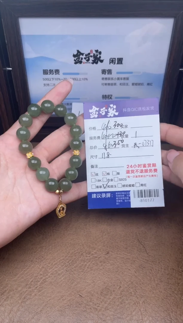 颈饰合金和田玉手串多人-810177