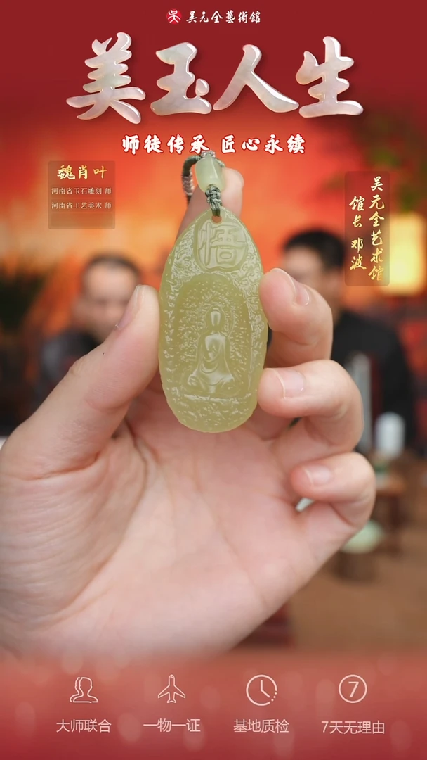 未镶嵌和田玉挂件89*无相悟道