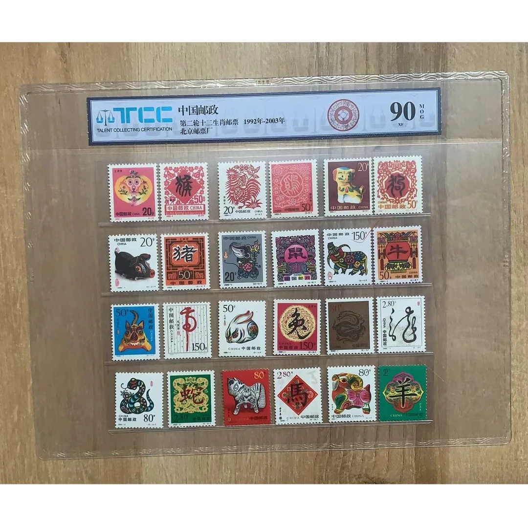 【中国邮政】二轮生肖大全套 邮票 邮品号码随机