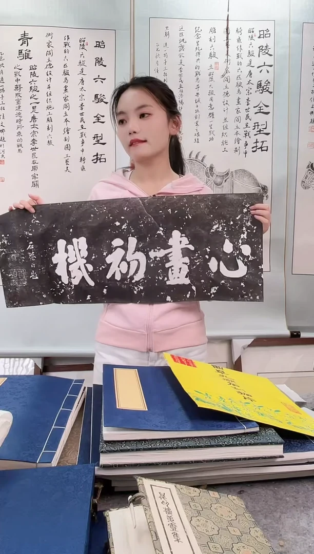 昌化石印石拓片1111111111