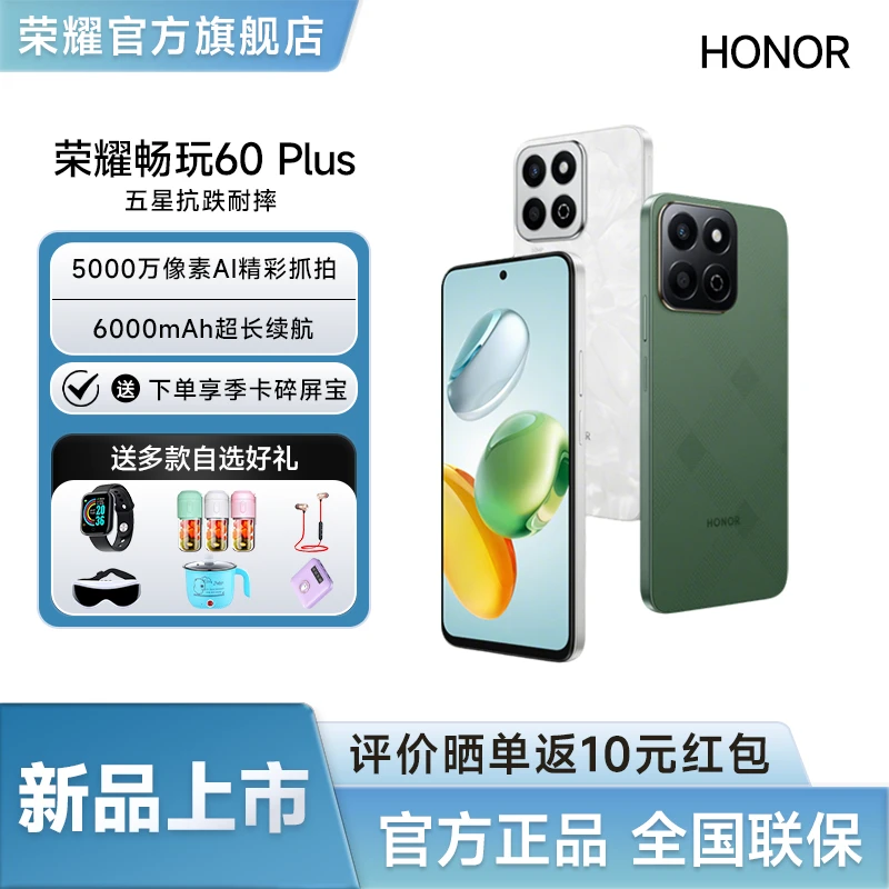 Honor/荣耀畅玩 60Plus智能5g手机五星超抗摔6000mAh超耐用长续航