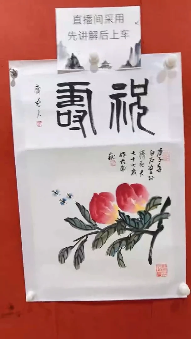 【闪购商品】国画齐燕君老师国画作品3
