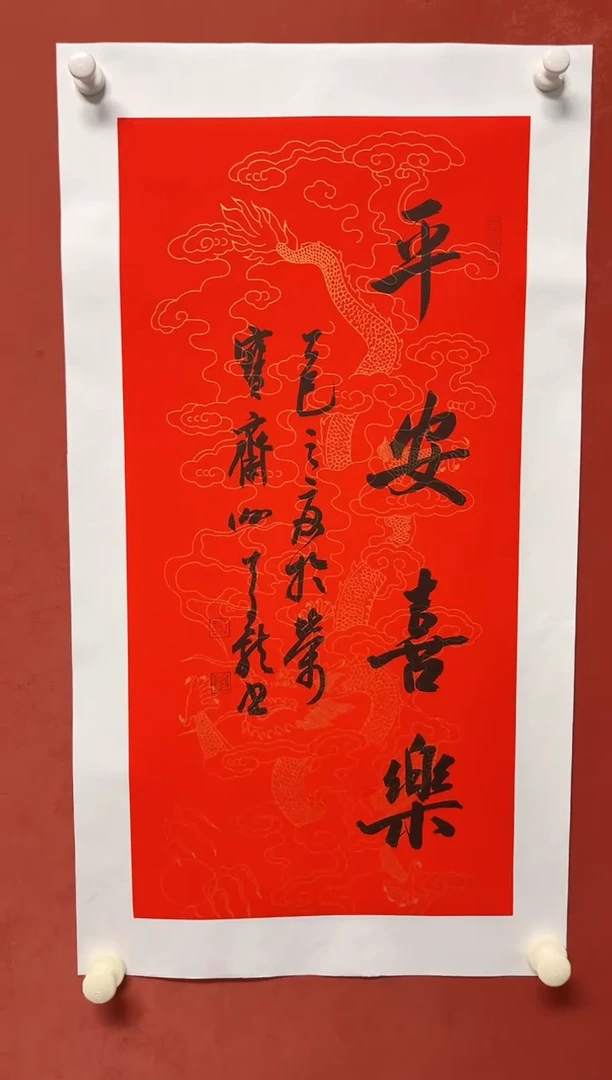 书法谢老师    画芯68*34手工托心