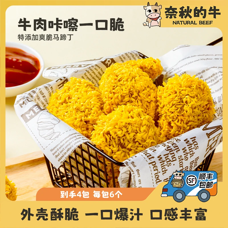 【奈秋的牛】牛肉咔嚓一口脆(12枚/24枚)空气炸锅聚会宅家小孩零食