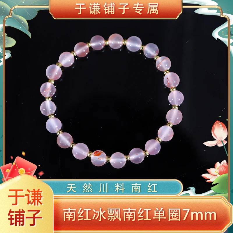 天然川料南红冰飘南红单圈7mm【DSF43】（多样性发货，拍一发一）