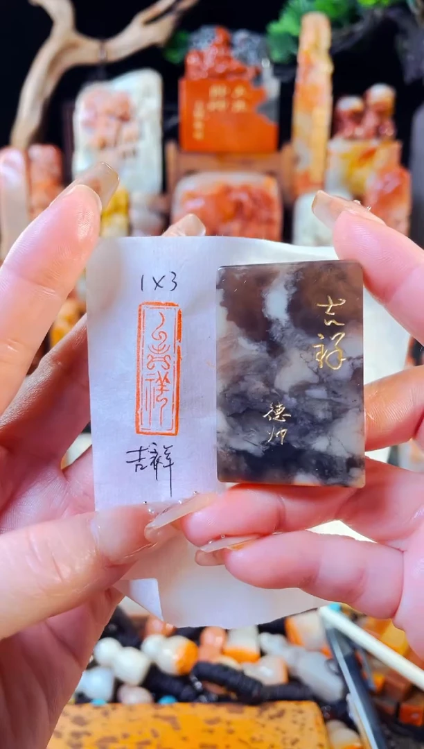 【闪购商品】巴林石印石手工篆刻《吉祥》1*3