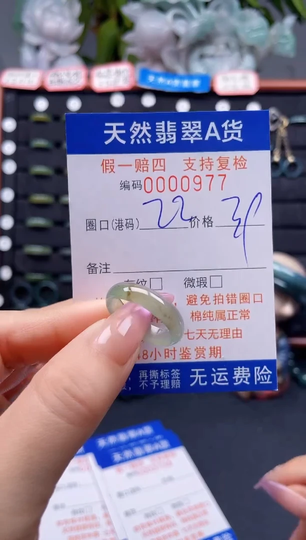 未镶嵌戒指翡翠22*0977