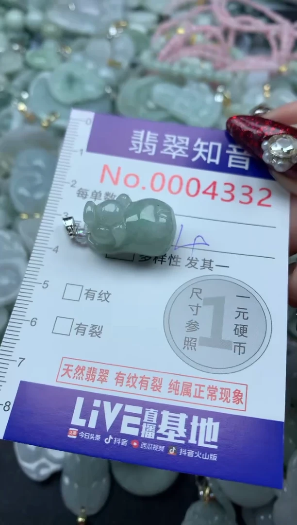 吊坠(不含链)未镶嵌翡翠4332