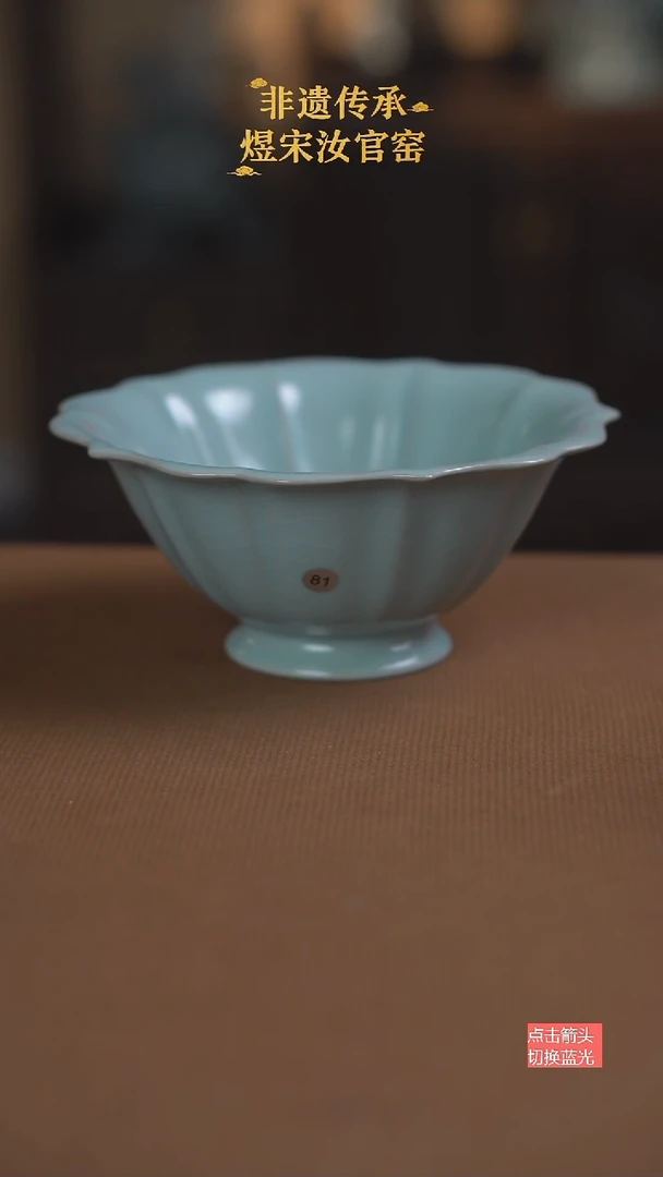 花口碗81号二级16.8公分