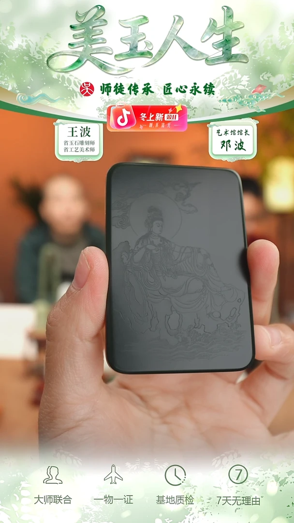 未镶嵌和田玉挂件66-观音法相   黑青