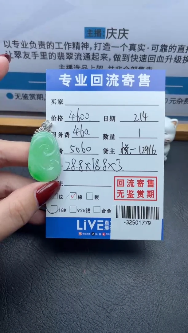 【闪购商品】翡翠颈饰18K金镶嵌多人-32501779