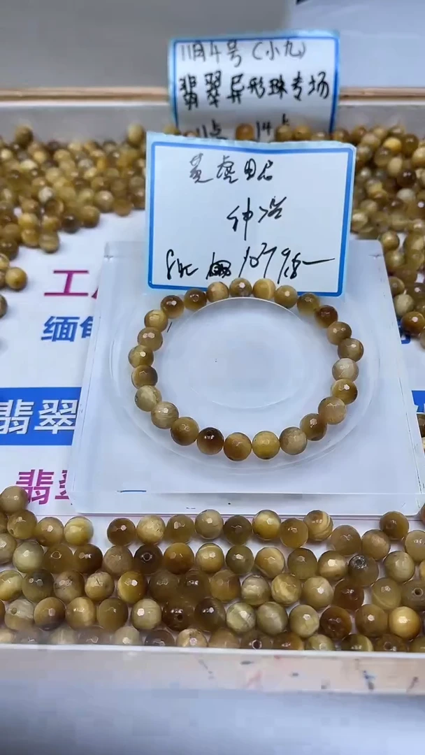 未镶嵌散珠硅化玉E748 黄 虎 眼切面8mm10颗9.8元