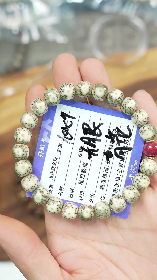 【闪购商品】星月菩提手串净庒阁文玩