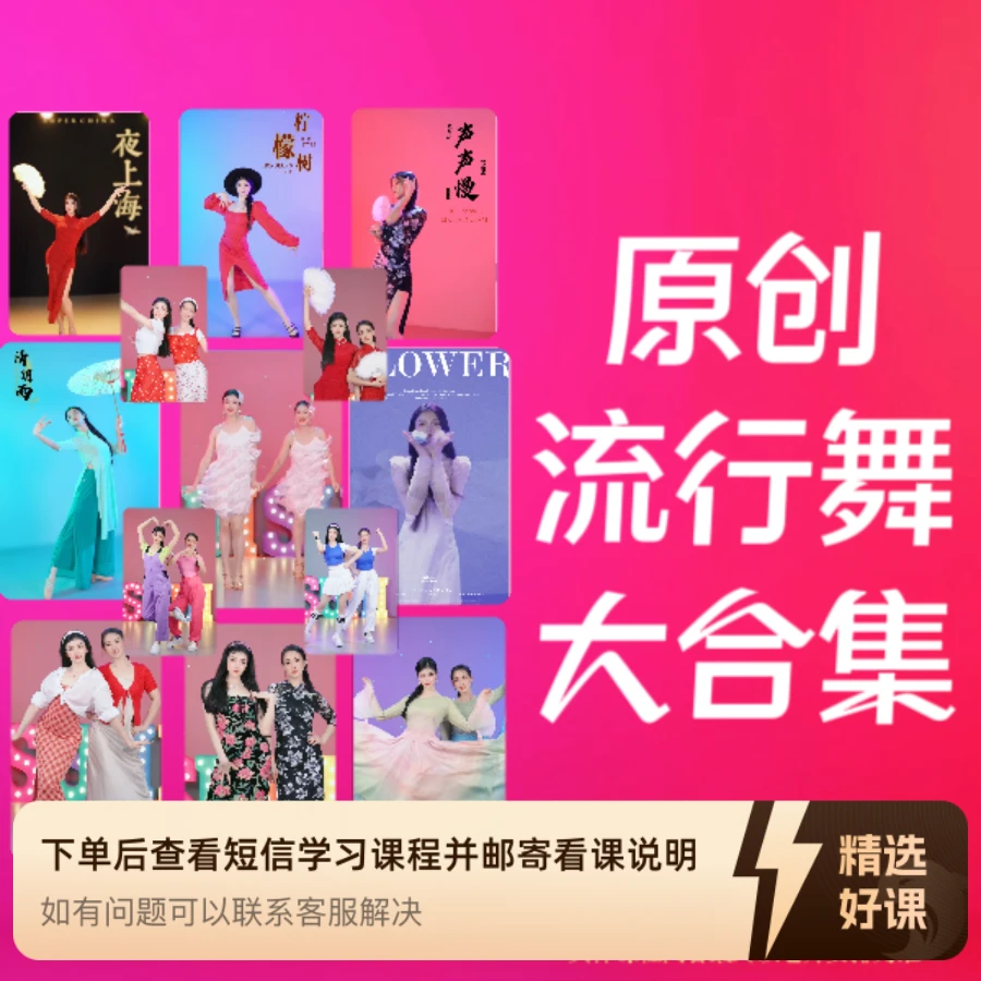 原创60支【零基础成品舞大合集】完整版教学（留意短信解锁课程）