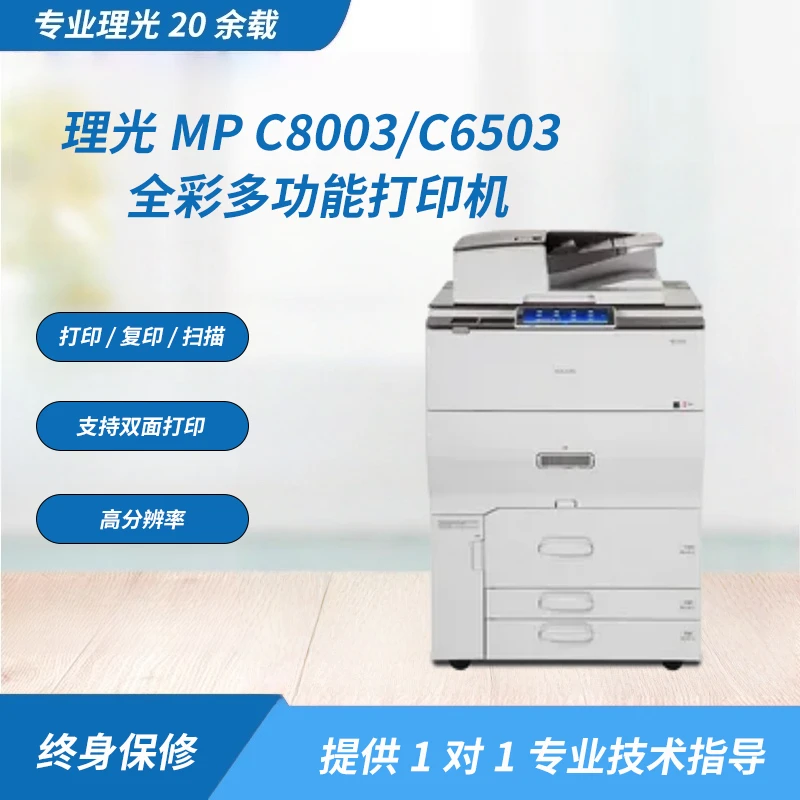 彩色复印机A3A4打印机激光数码MPC6503/8003彩色诚意金不包邮