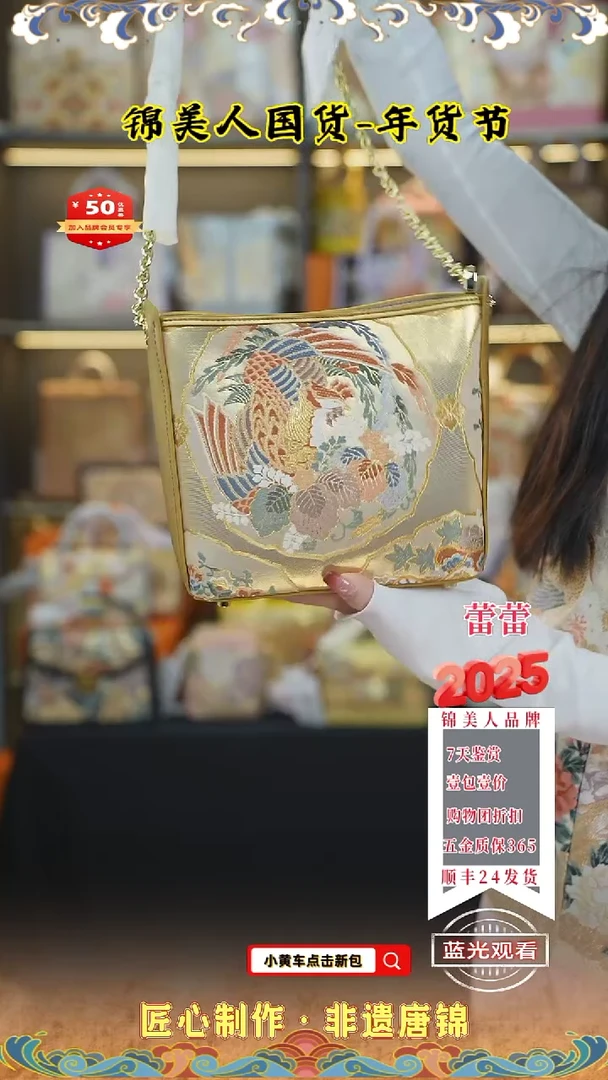 【闪购商品】织绣蕾蕾唐锦年货节 鎏金耳朵包77