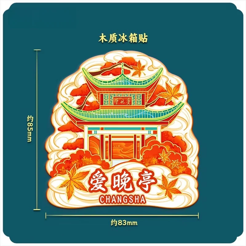 随机款国潮祥云转盘城市成都旅游磁力冰箱贴