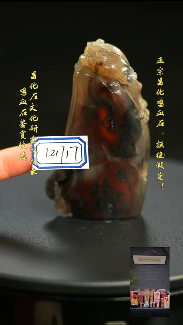 昌化鸡血石了*121717