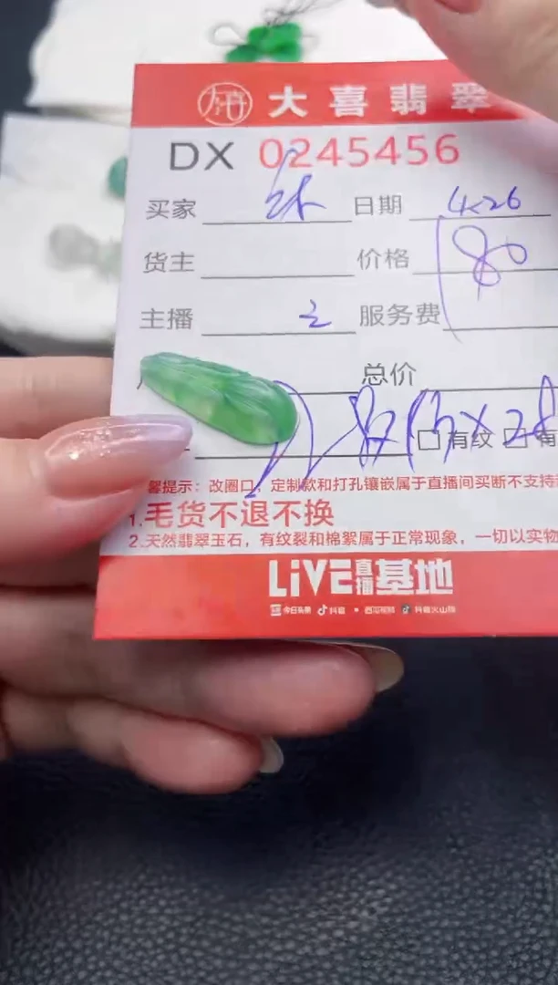 定制翡翠未镶嵌珠子