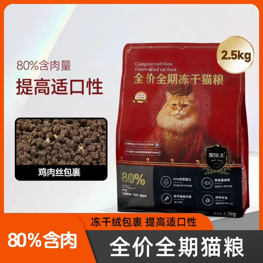皇乐士5斤装鲜肉冻干猫粮42%高蛋白增肥发腮成猫幼猫全价猫粮