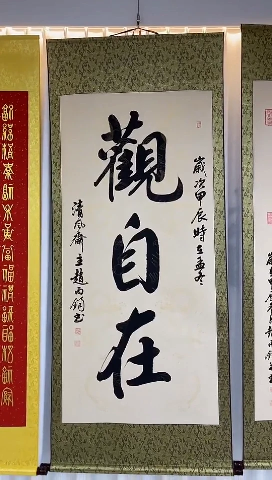 【闪购商品】书法四尺整张观自在  赵老师