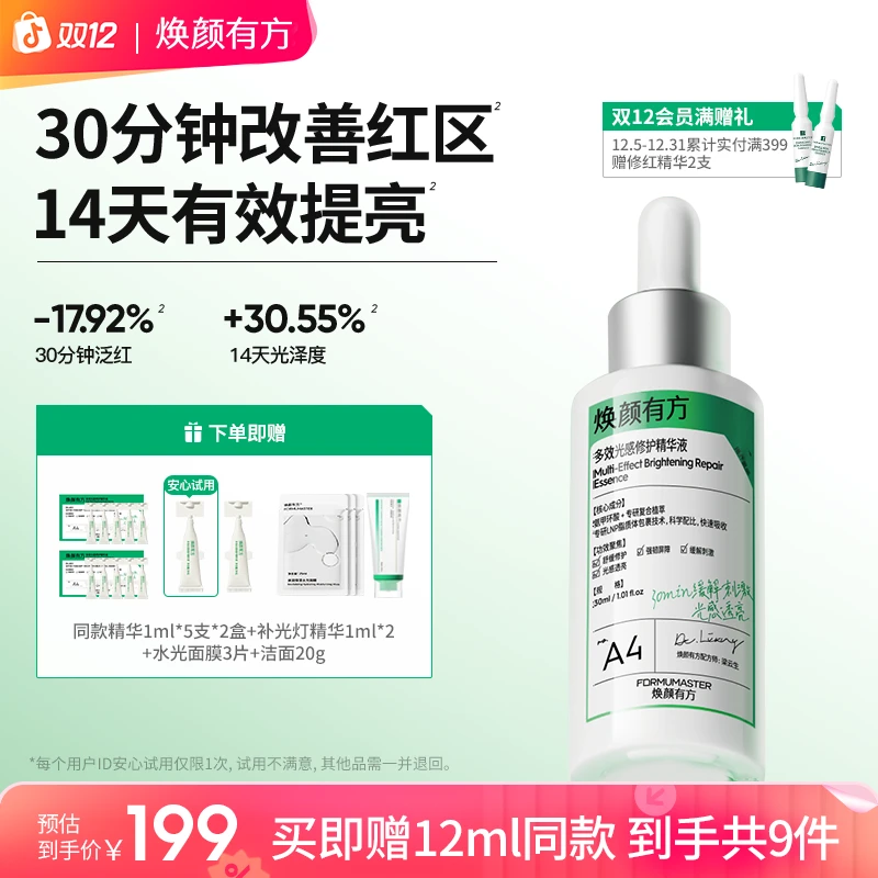 焕颜有方补光灯精华氨甲环酸褪红提亮多效光感修护舒缓改善光泽