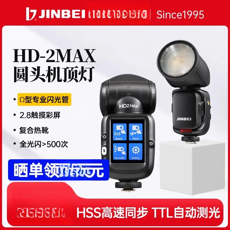 金贝hd2MAX机顶闪光灯便携外拍灯1V1机顶闪光灯TTL高速同步HSS
