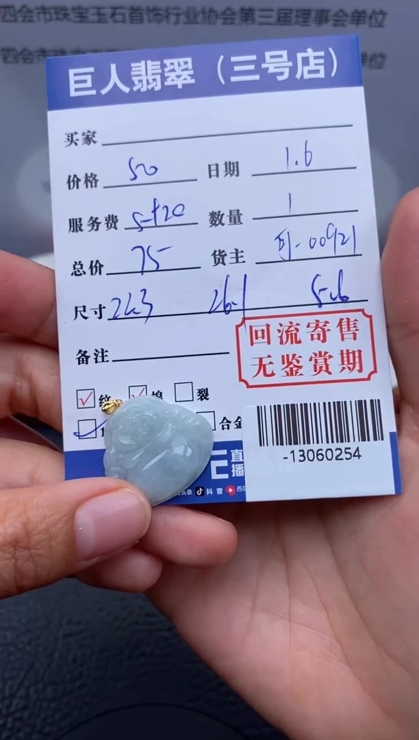 【闪购商品】翡翠颈饰18K金镶嵌多人-13060254