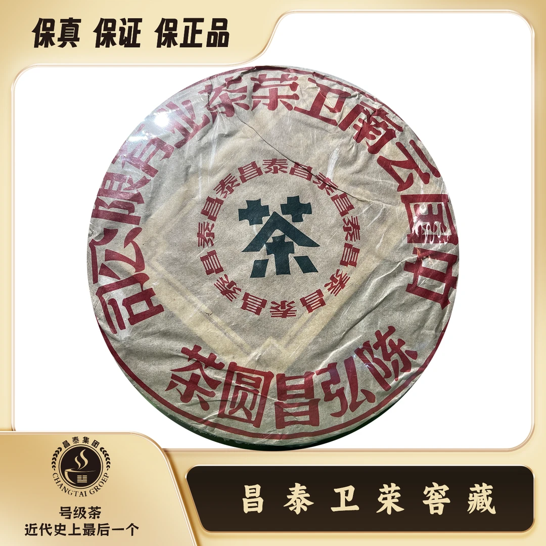 【昌泰普洱卫荣仓】2022年 昌泰 深绿印铁饼 400g 普洱茶 生茶