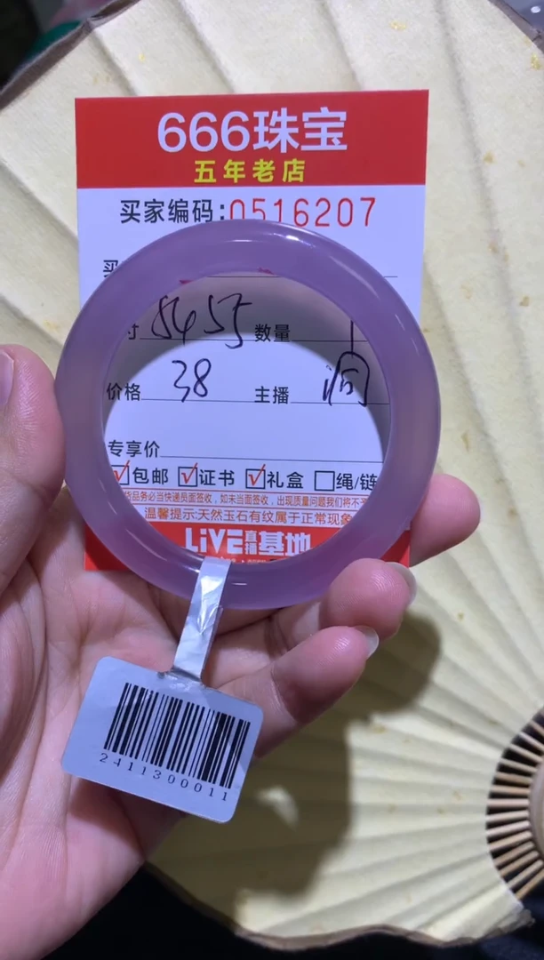 手镯玛瑙/玉髓未镶嵌0516207