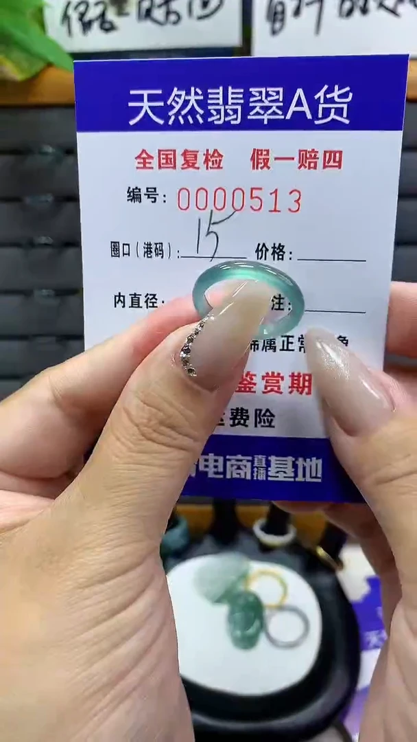 【闪购商品】翡翠戒圈未镶嵌        513