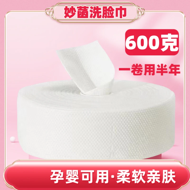 妙菡洁面悬挂式加厚洗脸巾洁面巾一次性加厚专用洗脸巾洗脸纸巾