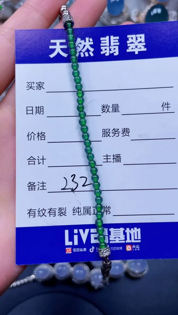 未镶嵌手链翡翠232