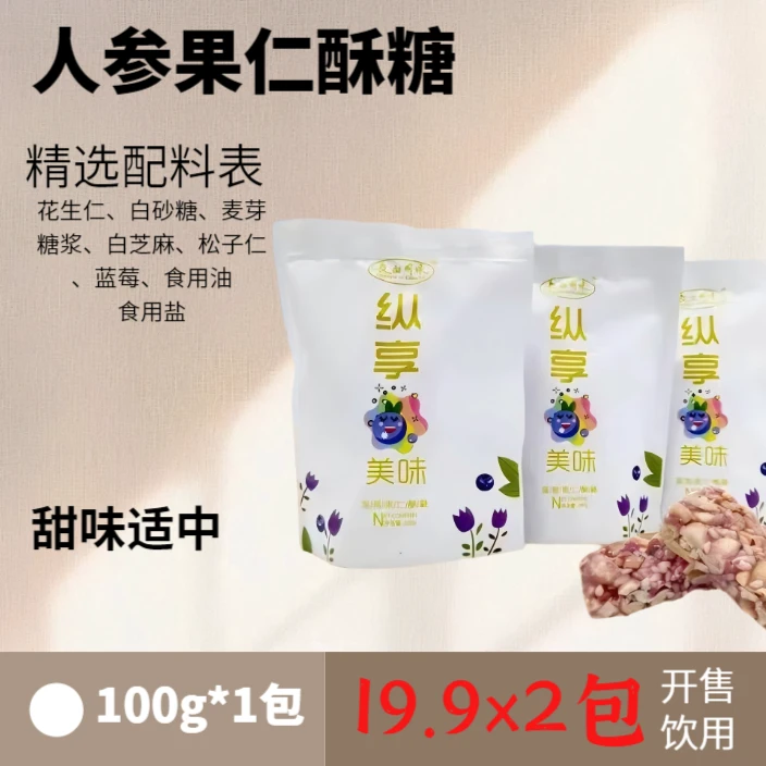 【长白山燕姐甄选】蓝莓果仁酥糖 东北长白山特产精选蓝莓