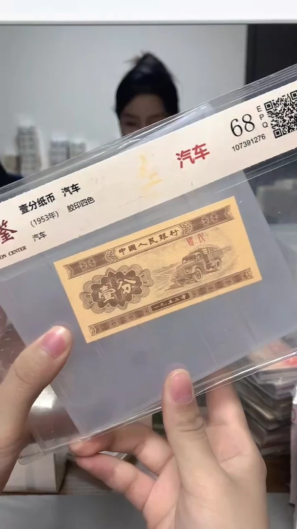 1953年壹分单张国鉴评级-1-LO-2001