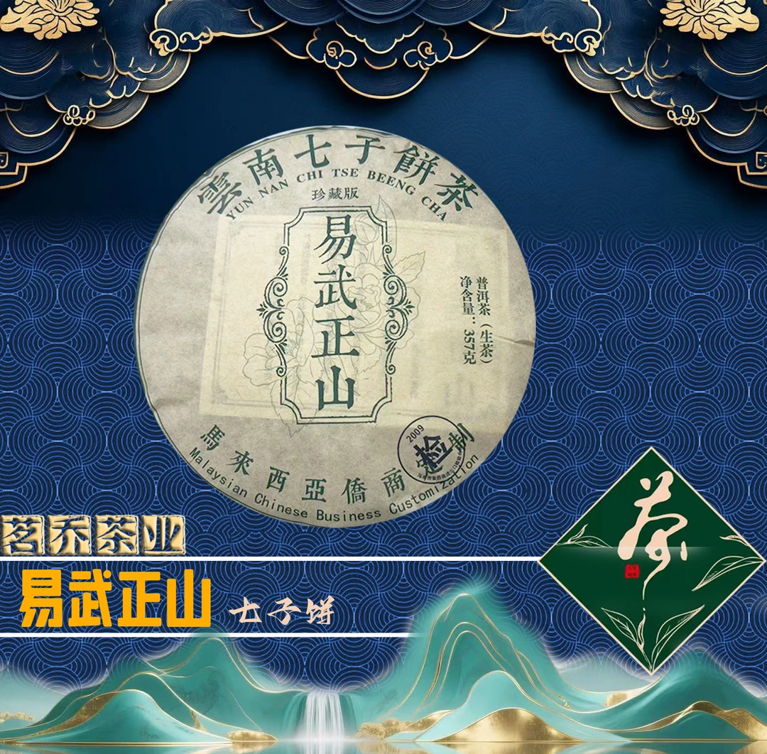 【伊万甄选】易武正山古树头春浓郁霸气生茶饼（357g）大饼