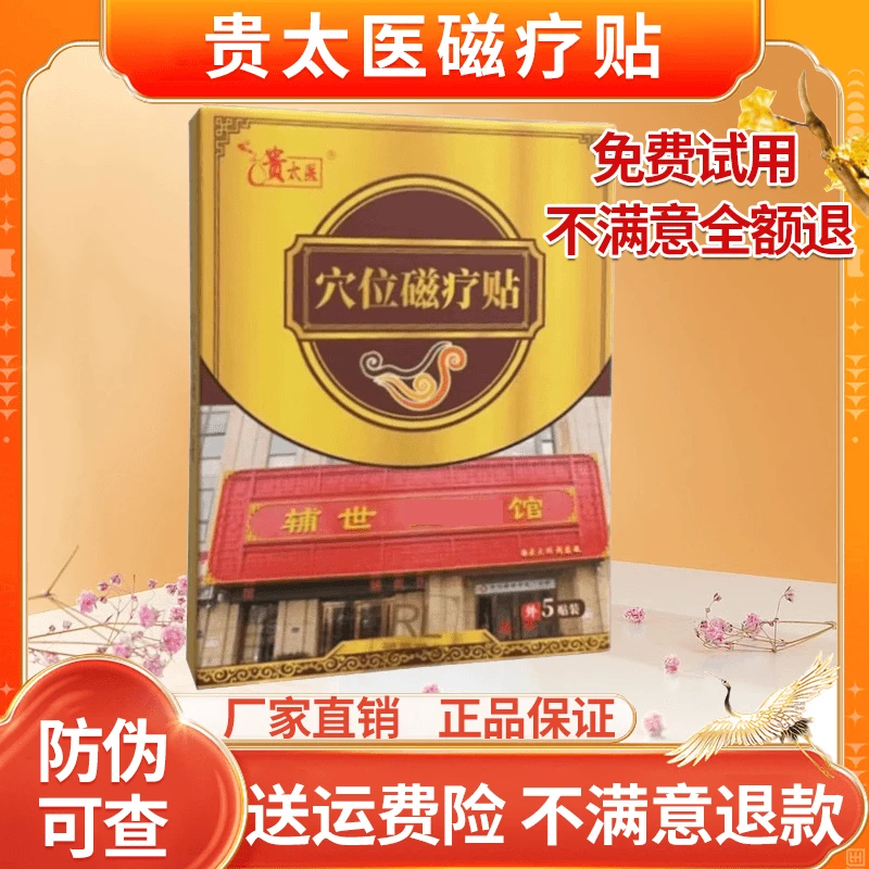 【免费试用两贴】贵太医穴位磁疗贴理肠胃贴孩子大人理疗