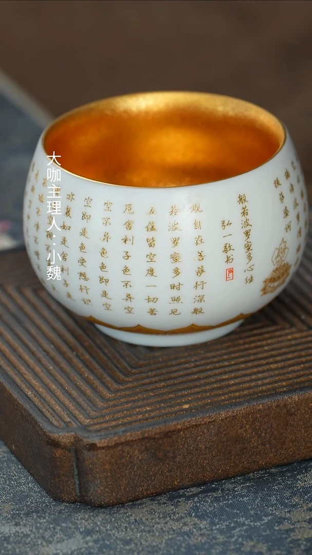 【ABC】【鎏金弘一经书杯】【以佳礼盒】