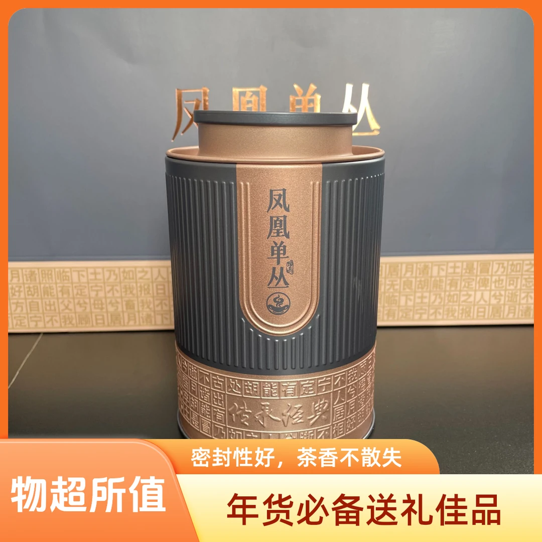 【年货必备】凤凰单丛茶蜜兰香鸭屎香茶叶4罐礼盒潮州凤凰单丛茶