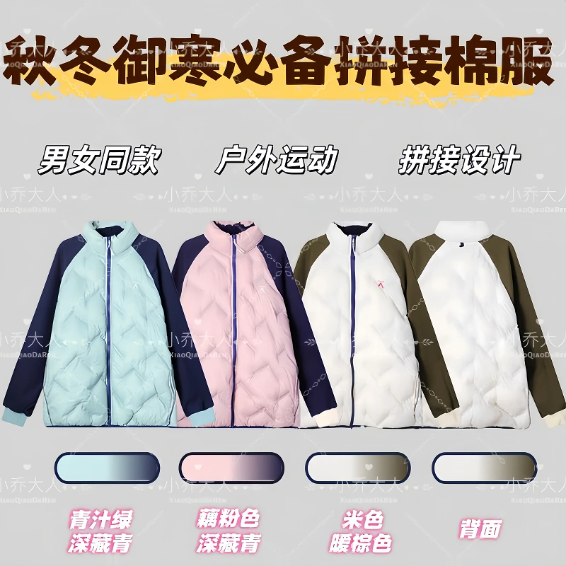 【拼接撞色】户外男女冬季立领轻量百搭日常防泼水宽松潮棉服C2739