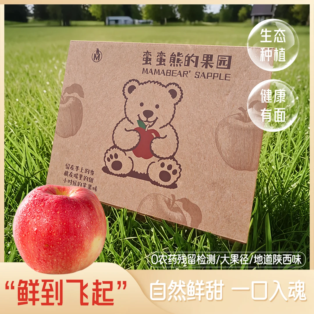 【陕西苹果】鲜香脆甜红富士，零农残/大果径/基地直发，礼盒/精选装
