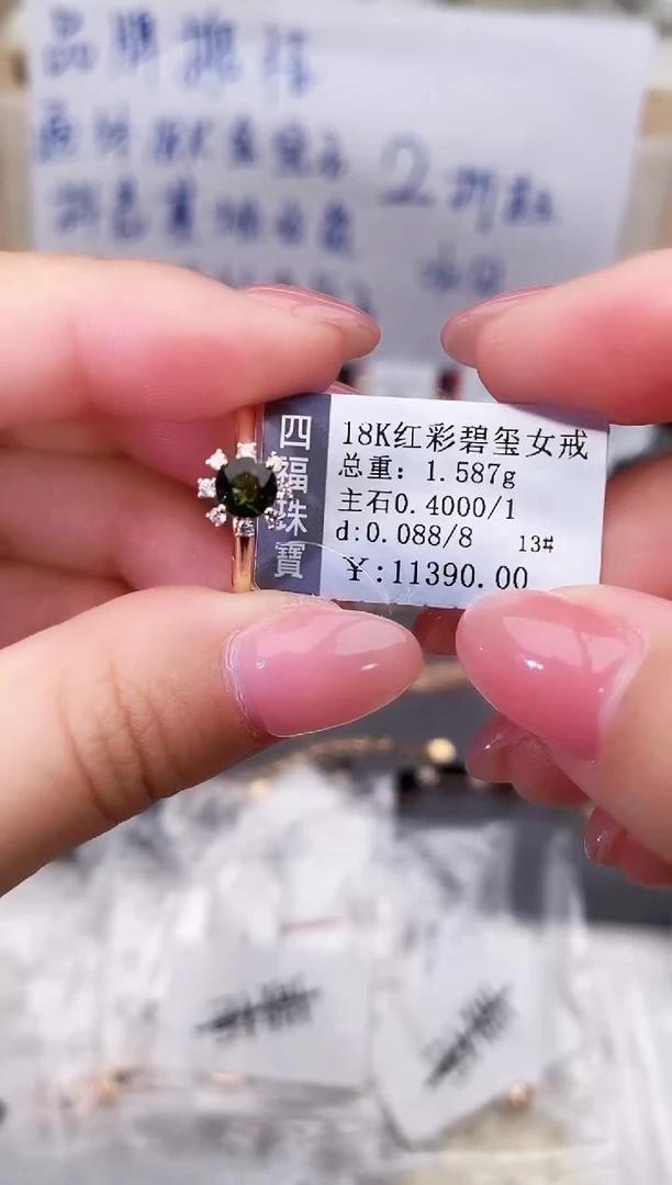 18K金镶嵌戒指碧玺--专柜--13