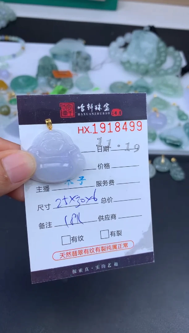 未镶嵌挂件翡翠哈轩 挂件1