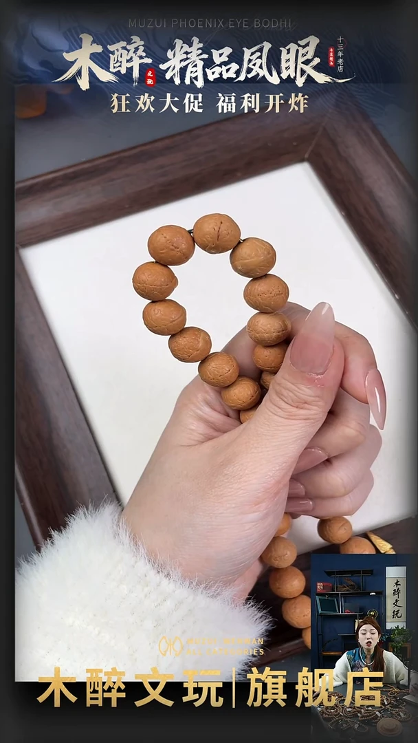 吊坠凤眼菩提1003