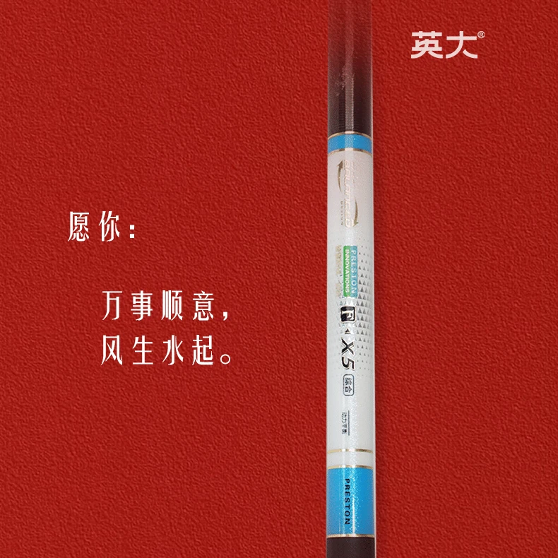 新春大福“万事顺意，风生水起”X5 6.3钓竿福包