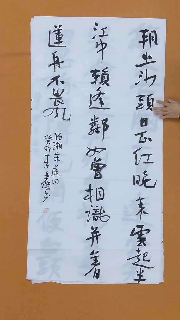 书法李亚杰  山西理S  书法硕S   138*68cm