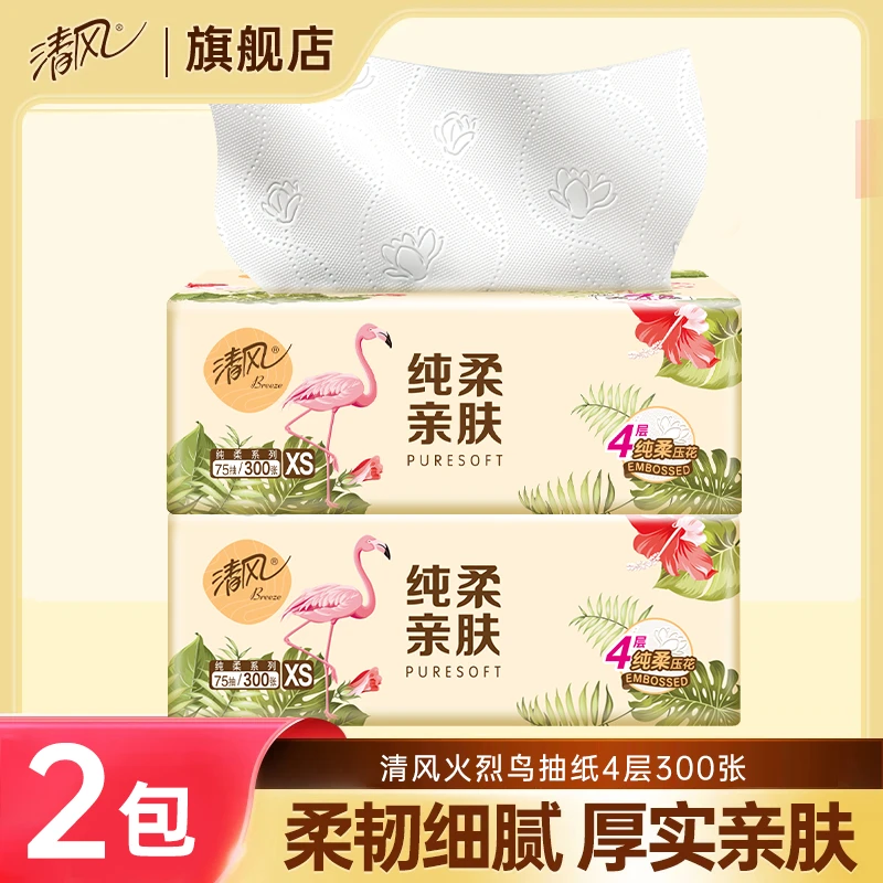 清风抽纸火烈鸟系列300张*2包抽取式面巾纸亲肤柔和双面蓬松柔软