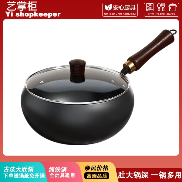 古法大肚锅无涂层极铁大肚锅极铁锅家用炒锅平底锅奶锅一人食